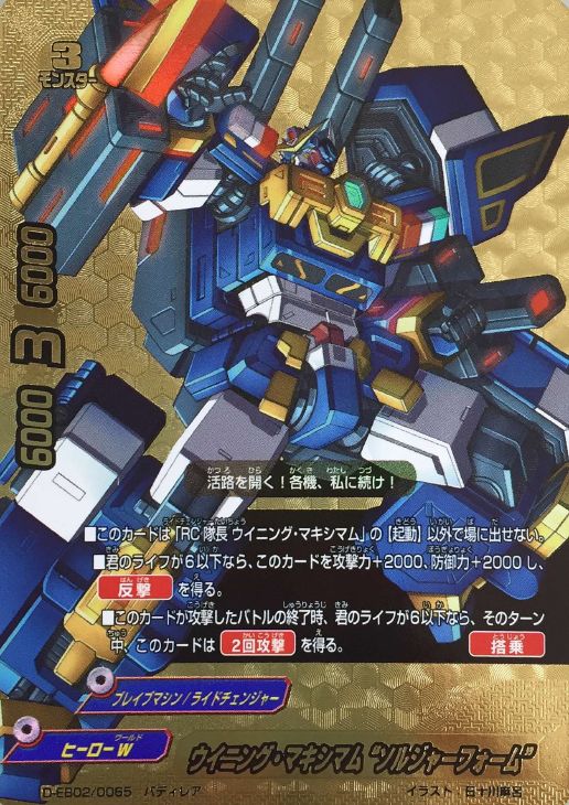 ウイニング マキシマム ソルジャーアルティメット カードバーン ｄｗ バディファイトトレカお買得価格通販 トレコロ