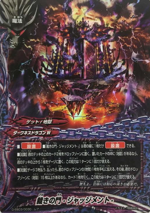 裁きの門 ジャッジメント バディファイトトレカお買得価格通販 トレコロ 裁きの門 ジャッジメント バディファイトトレカお買得価格通販 トレコロ