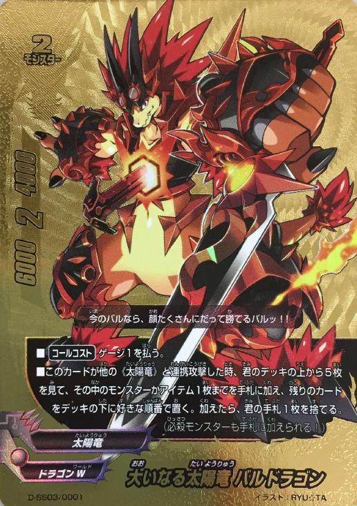 大いなる太陽竜 バルドラゴン バディファイトトレカお買得価格通販 トレコロ