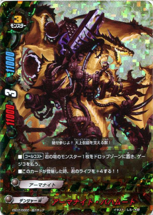 アーマナイト バハムート バディファイトトレカお買得価格通販 トレコロ