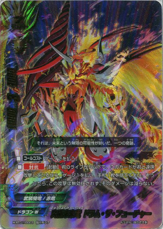 究極未来竜 ドラム ザ フューチャー バディファイトトレカお買得価格通販 トレコロ