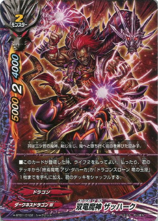 双竜魔神 ザッハーク バディファイトトレカお買得価格通販 トレコロ 双竜魔神 ザッハーク バディファイトトレカお買得価格通販 トレコロ
