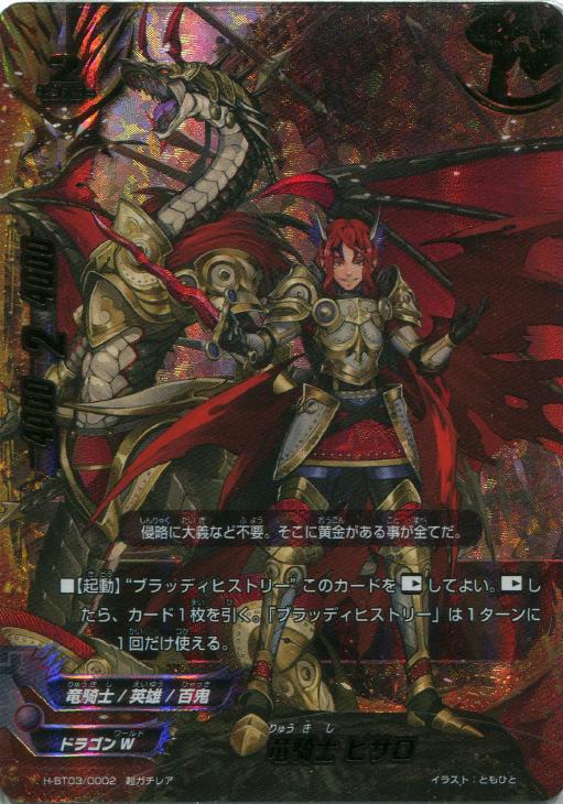 竜騎士 ピサロ バディファイトトレカお買得価格通販 トレコロ