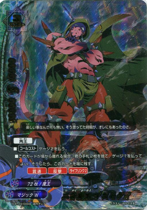 ニ角魔王 アスモダイ バディファイトトレカお買得価格通販 トレコロ