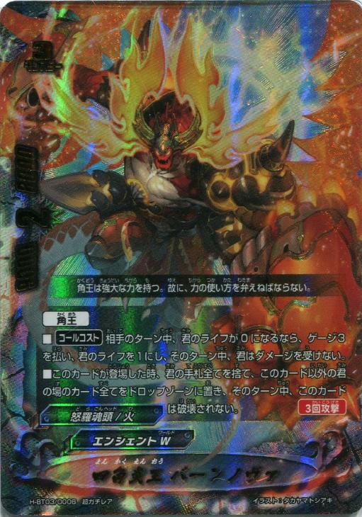 四角炎王 バーンノヴァ バディファイトトレカお買得価格通販 トレコロ