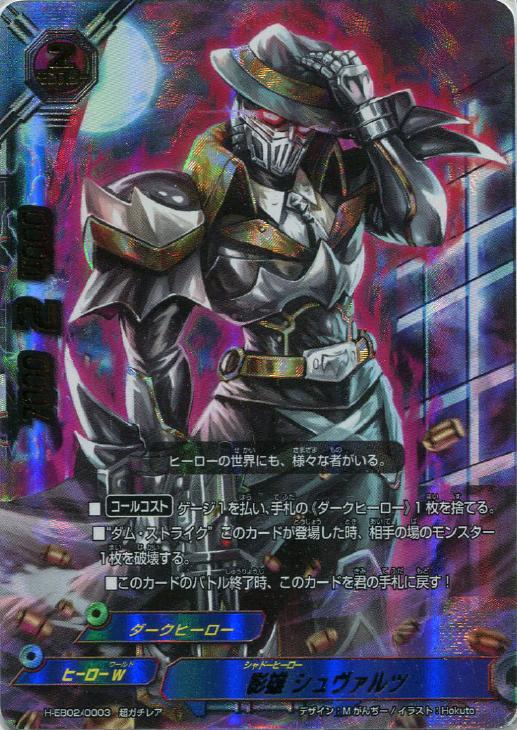 影雄 シュヴァルツ バディファイトトレカお買得価格通販 トレコロ 影雄 シュヴァルツ バディファイトトレカお買得価格通販 トレコロ
