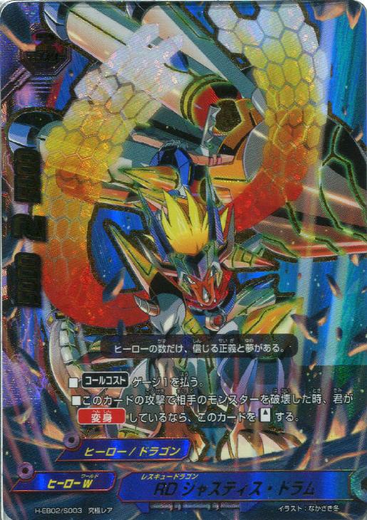 ｒｄ ジャスティス ドラム バディファイトトレカ高価買取価格査定