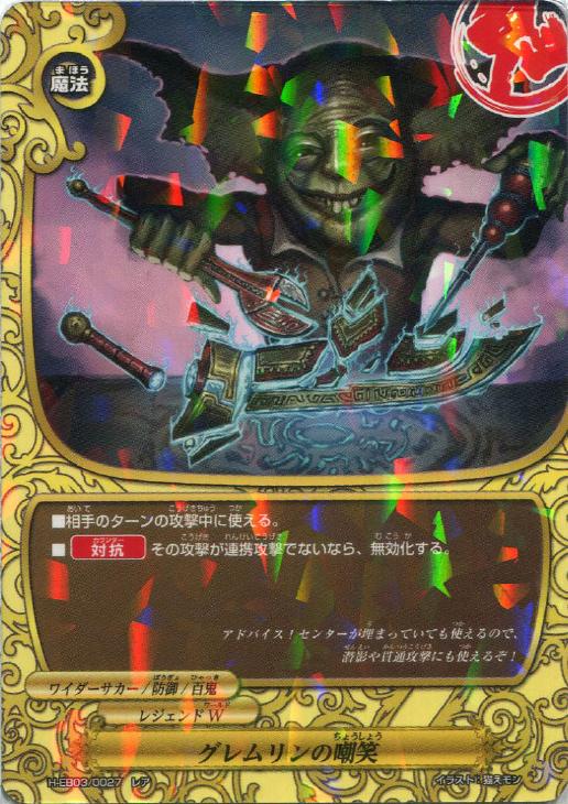 グレムリンの嘲笑 バディファイトトレカお買得価格通販 トレコロ