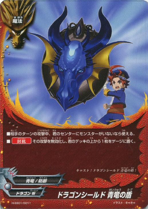 ドラゴンシールド 青竜の盾 バディファイトトレカお買得価格通販 トレコロ ドラゴンシールド 青竜の盾 バディファイトトレカお買得価格通販 トレコロ