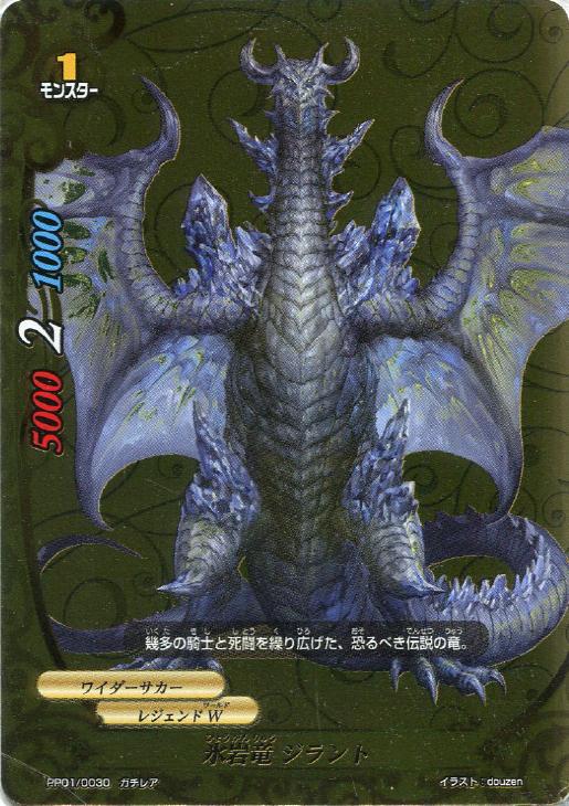 氷岩竜 ジラント バディファイトトレカお買得価格通販 トレコロ