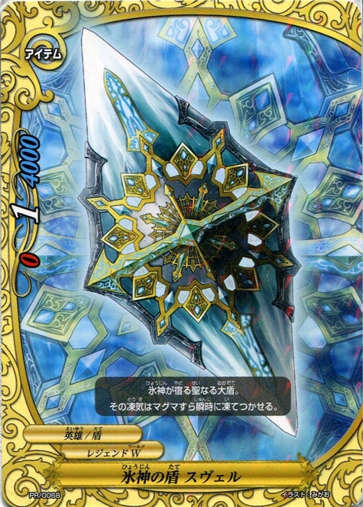氷神の盾 スヴェル バディファイトトレカお買得価格通販 トレコロ 氷神の盾 スヴェル バディファイトトレカお買得価格通販 トレコロ