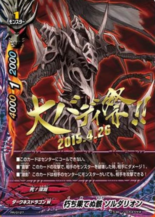 朽ち果てぬ骸 ソルダリオン バディファイトトレカお買得価格通販 トレコロ