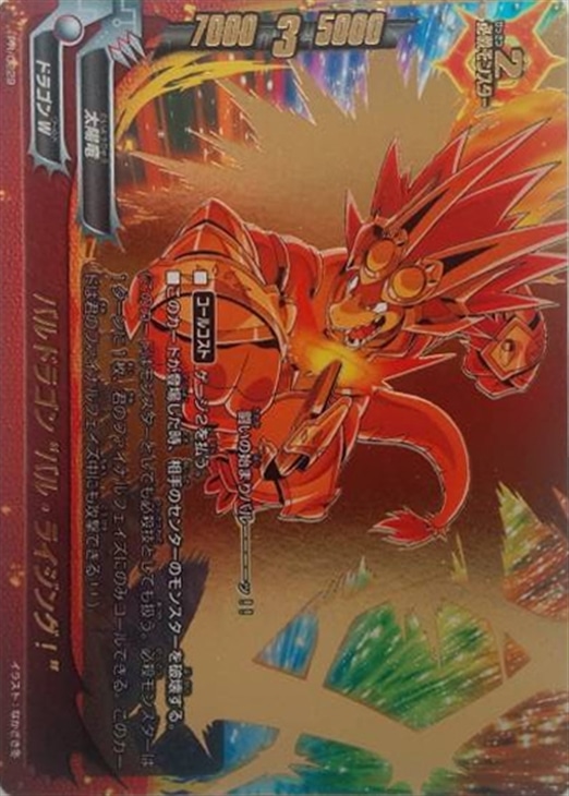 バルドラゴン バル ライジング バディファイトトレカお買得価格通販 トレコロ