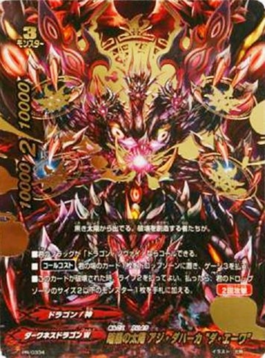 暗黒の太陽 アジ ダハーカ ダ エーワ バディファイトトレカお買得価格通販 トレコロ