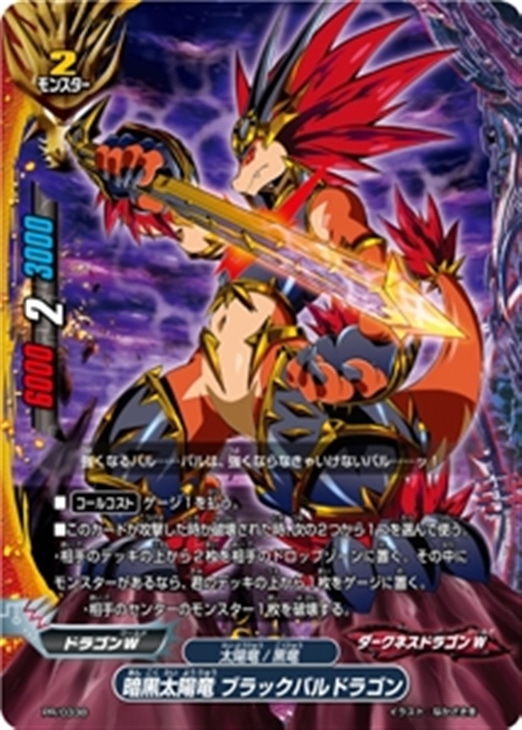 暗黒太陽竜 ブラックバルドラゴン バディファイトトレカお買得価格通販 トレコロ