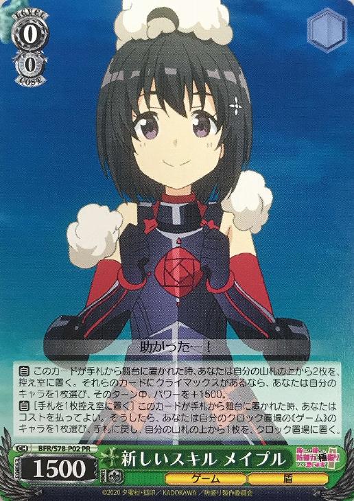 新しいスキル メイプル ヴァイスシュヴァルツトレカお買得価格通販 トレコロ