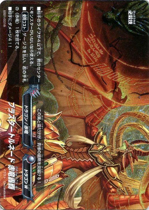 ブラスタートルネード 赤竜轟覇 バディファイトトレカお買得価格通販 トレコロ