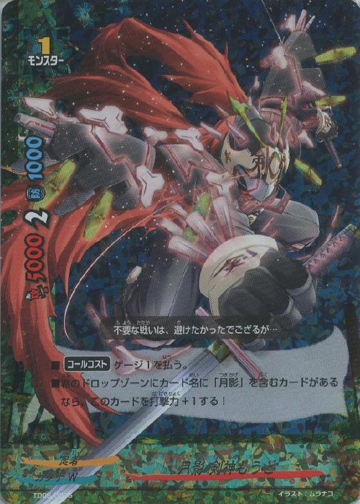 月影 剣神もうど バディファイトトレカお買得価格通販 トレコロ 月影 剣神もうど バディファイトトレカお買得価格通販 トレコロ