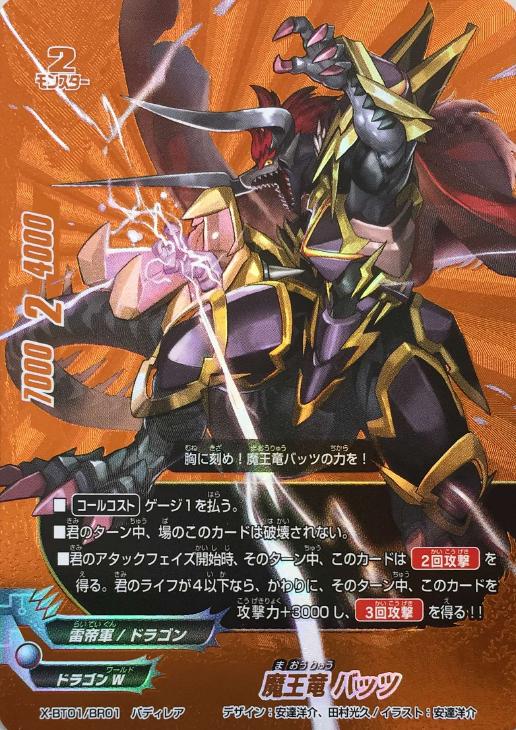 魔王竜 バッツ バディファイトトレカお買得価格通販 トレコロ