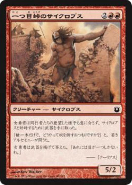 一つ目峠のサイクロプス マジックザギャザリングトレカお買得価格通販 トレコロ 一つ目峠のサイクロプス マジックザギャザリングトレカお買得価格通販 トレコロ
