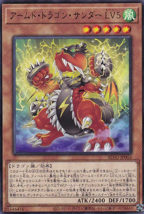 アームド・ドラゴン・サンダー LV5【遊戯王トレカお買得価格通販 アームド・ドラゴン・サンダー LV5【遊戯王トレカお買得価格通販