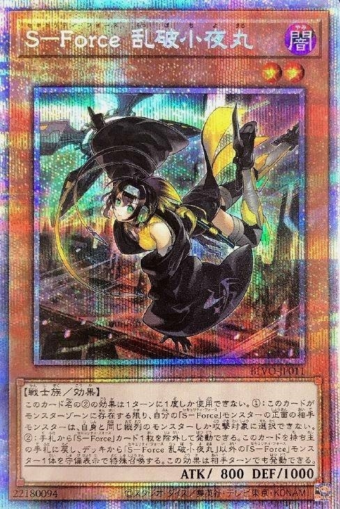 遊戯王　S-Force 乱破小夜丸　プリズマ