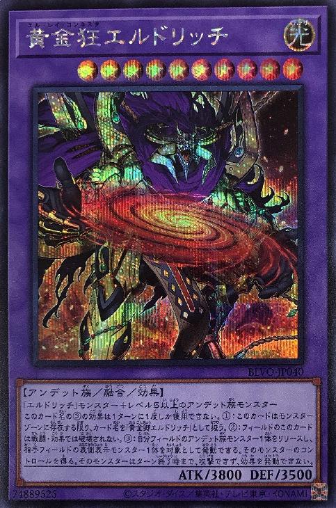 遊戯王 エルドリッチ