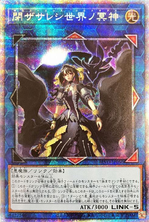 遊戯王 閉ザサレシ世界ノ冥神 プリズマティック