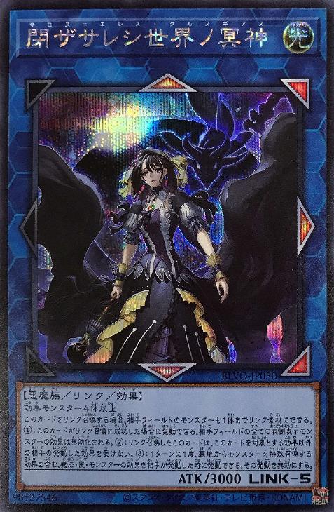 遊戯王　閉ザサレシ世界ノ冥神　プリズマ