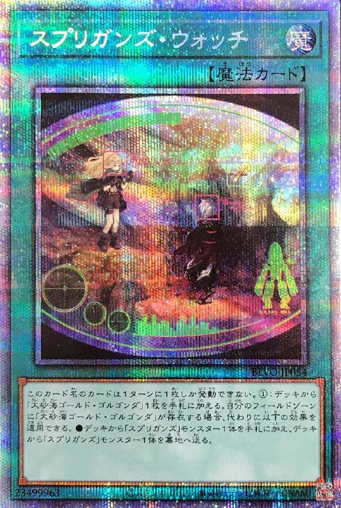 PSA10 遊戯王　スプリガンズ・ウォッチ　プリズマティック　BLVOシングルカード