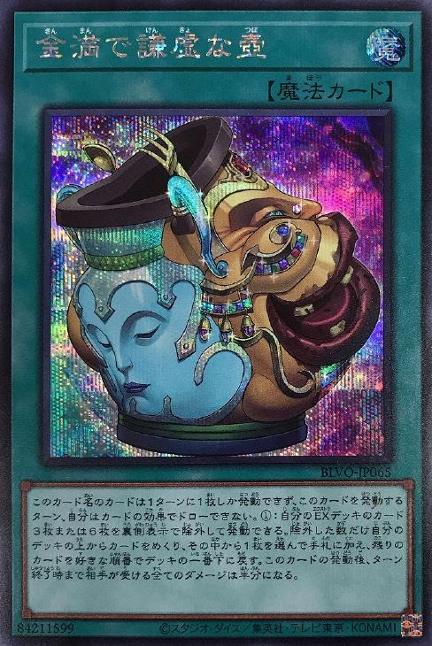 金満で謙虚な壺　プリシクシングルカード