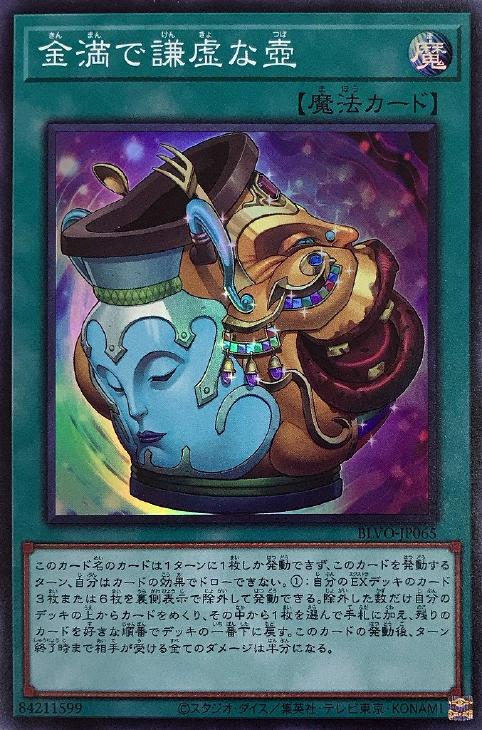 金満で謙虚な壺（プリズマティックシークレットレア）シングルカード