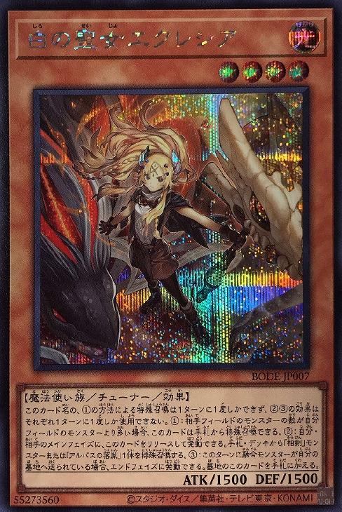 遊戯王 白の聖女エクレシア プリズマ 特価 tic-guinee.net