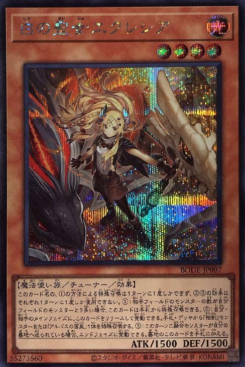 遊戯王 白の聖女エクレシア プリズマ