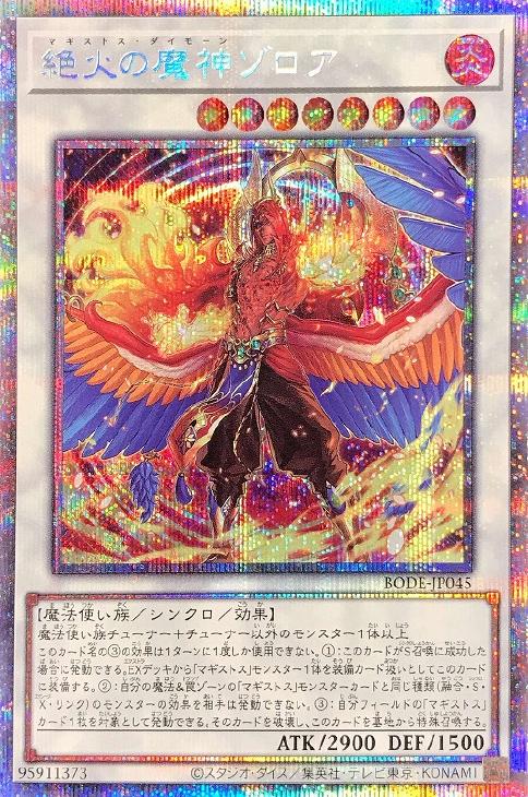 PSA10 遊戯王　絶火の魔神ゾロア　プリズマティックシークレットレア　プリシク