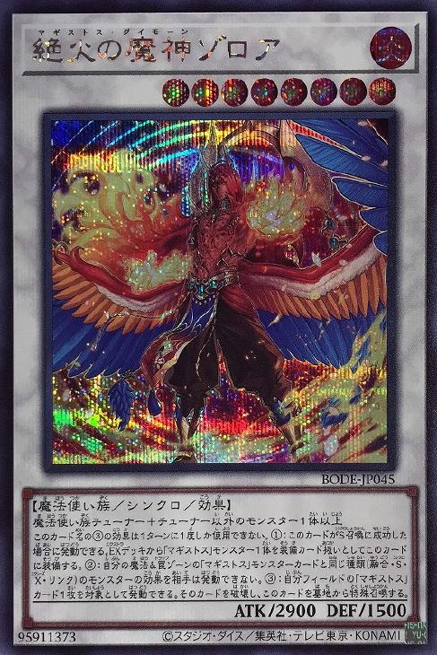 PSA10 遊戯王　絶火の魔神ゾロア　プリズマティックシークレットレア　プリシク