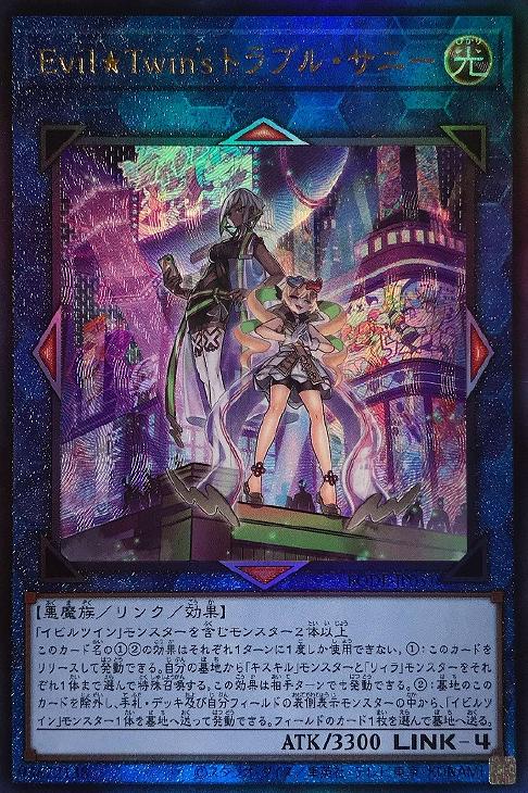 新品セール ヤフオク! - 遊戯王 Evil Twin's トラブル・サニー