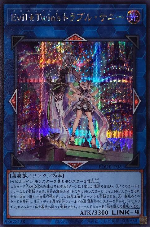 遊戯王EvilTwin遊戯王 Evil★Twin's トラブル・サニー　プリズマ　プリシク　美品