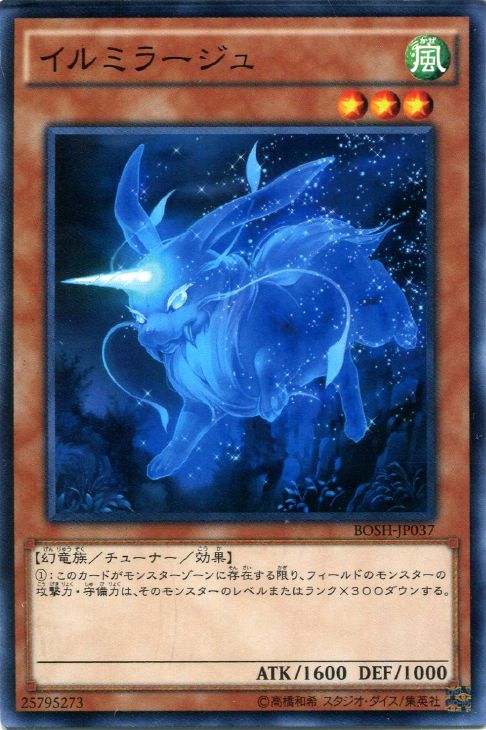 イルミラージュ【遊戯王トレカお買得価格通販：トレコロ】