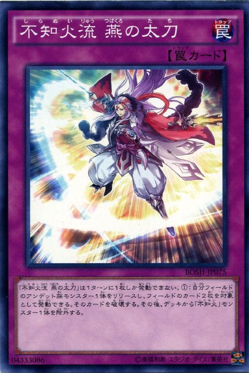 不知火流 燕の太刀 遊戯王トレカお買得価格通販 トレコロ 不知火流 燕の太刀 遊戯王トレカお買得価格通販 トレコロ