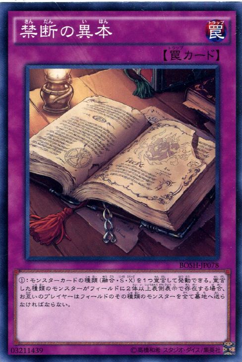 禁断の異本【遊戯王トレカお買得価格通販：トレコロ】