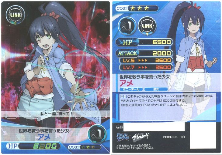 世界を救う事を誓った少女 アメ ファイブクロストレカお買得価格通販 トレコロ