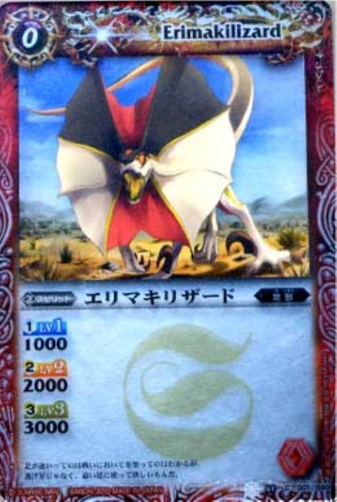 エリマキリザード バトルスピリッツトレカお買得価格通販 トレコロ