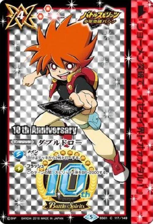 ダブルドロー[メモリアルカードダスセットHero Ver.]【バトル