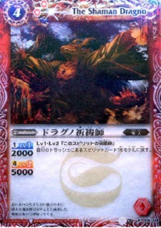 ドラグノ祈祷師 バトルスピリッツトレカお買得価格通販 トレコロ ドラグノ祈祷師 バトルスピリッツトレカお買得価格通販 トレコロ