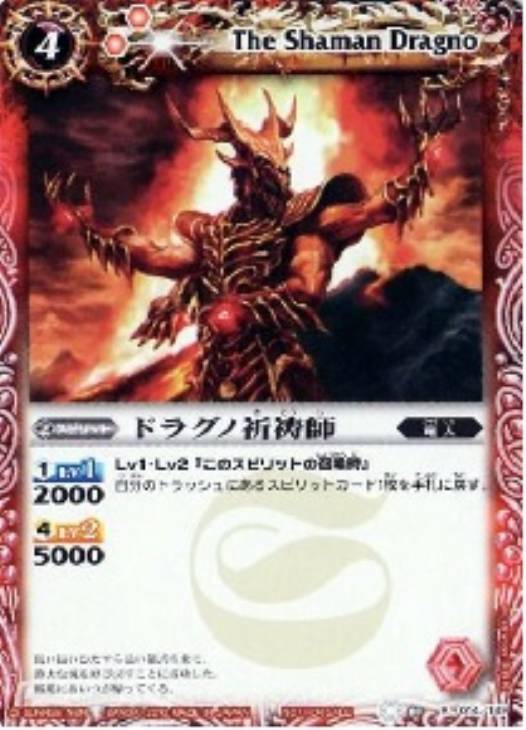 ドラグノ祈祷師【バトルスピリッツトレカお買得価格通販:トレコロ】