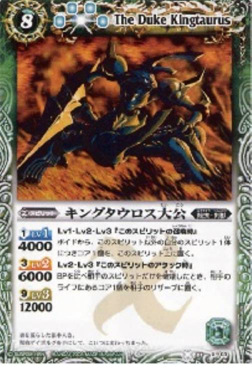 ソフトパープル バトルスピリッツ キングタウロス大公 香港版 海外版