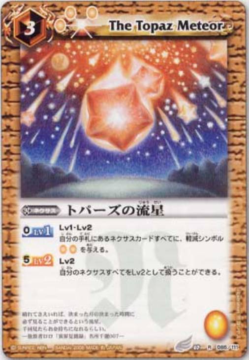 トパーズの流星【バトルスピリッツトレカお買得価格通販:トレコロ】