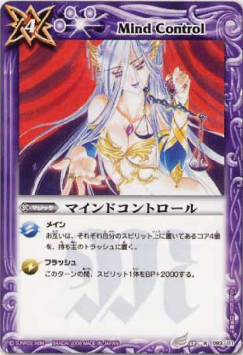 マインドコントロール バトルスピリッツトレカお買得価格通販 トレコロ