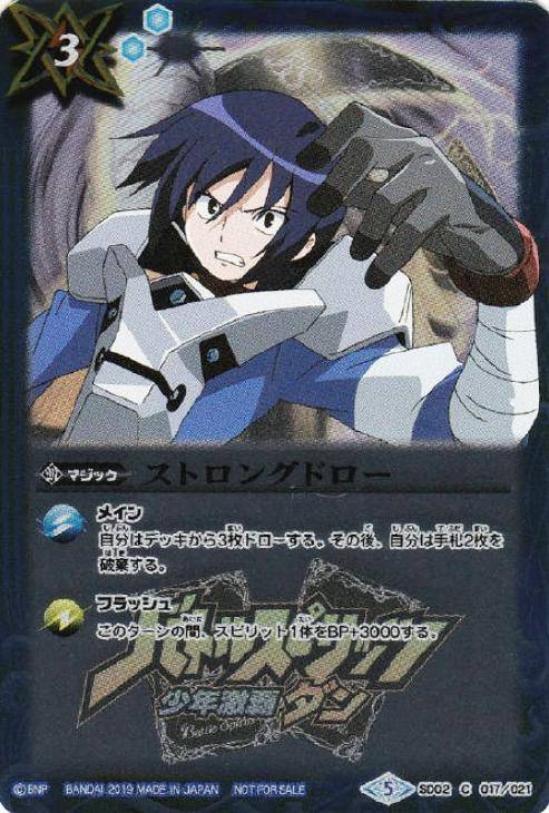 ストロングドロー 少年激覇ダンblu Ray Box バトルスピリッツトレカお買得価格通販 トレコロ